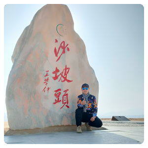 沙坡头